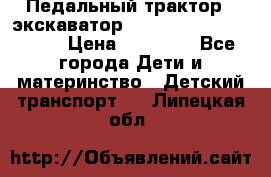 611133 Педальный трактор - экскаватор rollyFarmtrac MF 8650 › Цена ­ 14 750 - Все города Дети и материнство » Детский транспорт   . Липецкая обл.